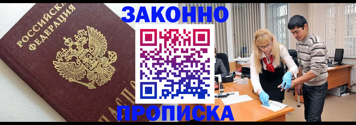 прописка законно в Махачкале